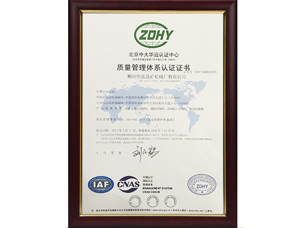 Quality management system certificate